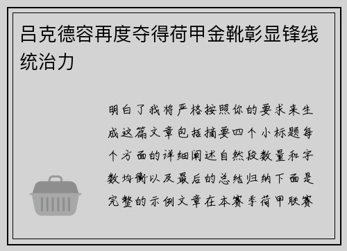 吕克德容再度夺得荷甲金靴彰显锋线统治力 吕克德容再度夺得荷甲金靴彰显锋线统治力