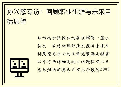 孙兴慜专访:回顾职业生涯与未来目标展望 孙兴慜专访:回顾职业生涯与未来目标展望