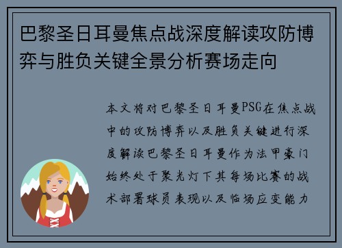 巴黎圣日耳曼焦点战深度解读攻防博弈与胜负关键全景分析赛场走向 巴黎圣日耳曼焦点战深度解读攻防博弈与胜负关键全景分析赛场走向