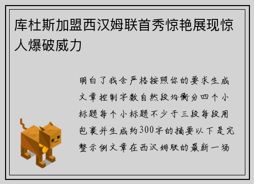 库杜斯加盟西汉姆联首秀惊艳展现惊人爆破威力