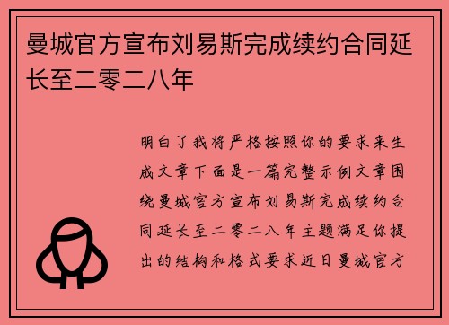 曼城官方宣布刘易斯完成续约合同延长至二零二八年
