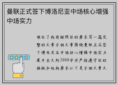 曼联正式签下博洛尼亚中场核心增强中场实力