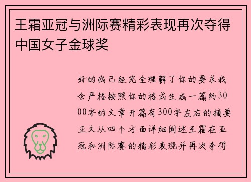 王霜亚冠与洲际赛精彩表现再次夺得中国女子金球奖 王霜亚冠与洲际赛精彩表现再次夺得中国女子金球奖