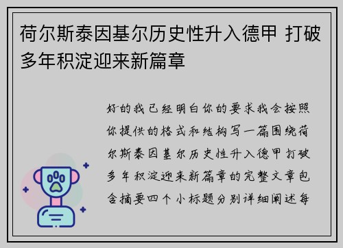 荷尔斯泰因基尔历史性升入德甲 打破多年积淀迎来新篇章
