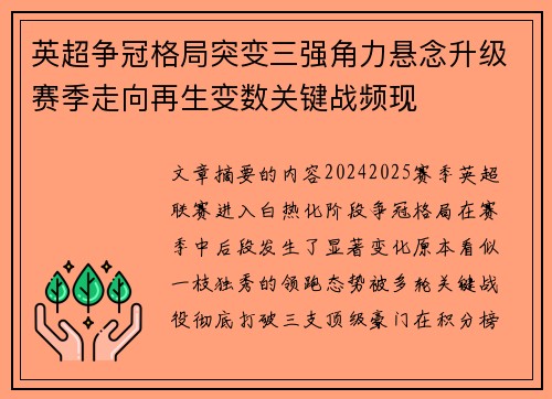 英超争冠格局突变三强角力悬念升级赛季走向再生变数关键战频现